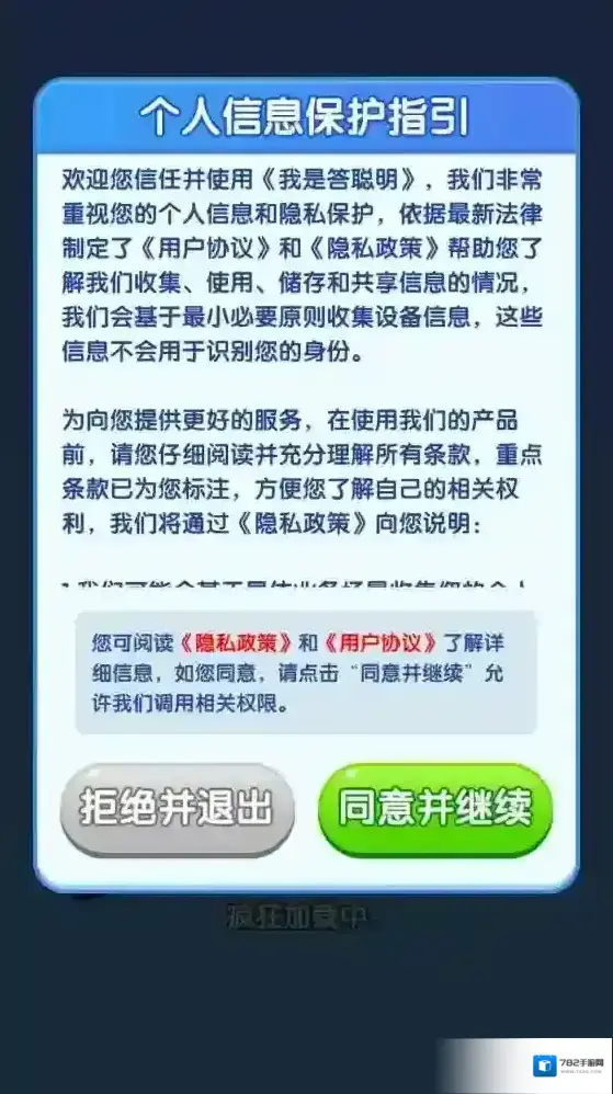 我是答聪明答题