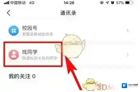 今日校园分享生活