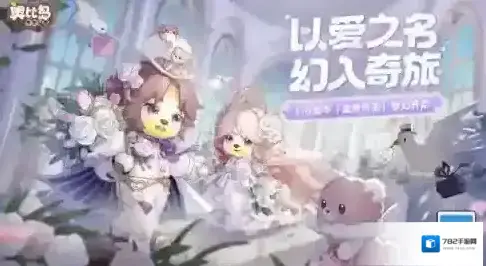 奥比岛梦想国度庆典