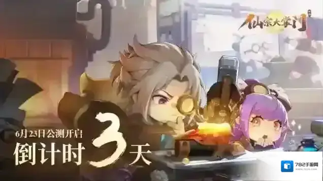 仙宗大掌门三界