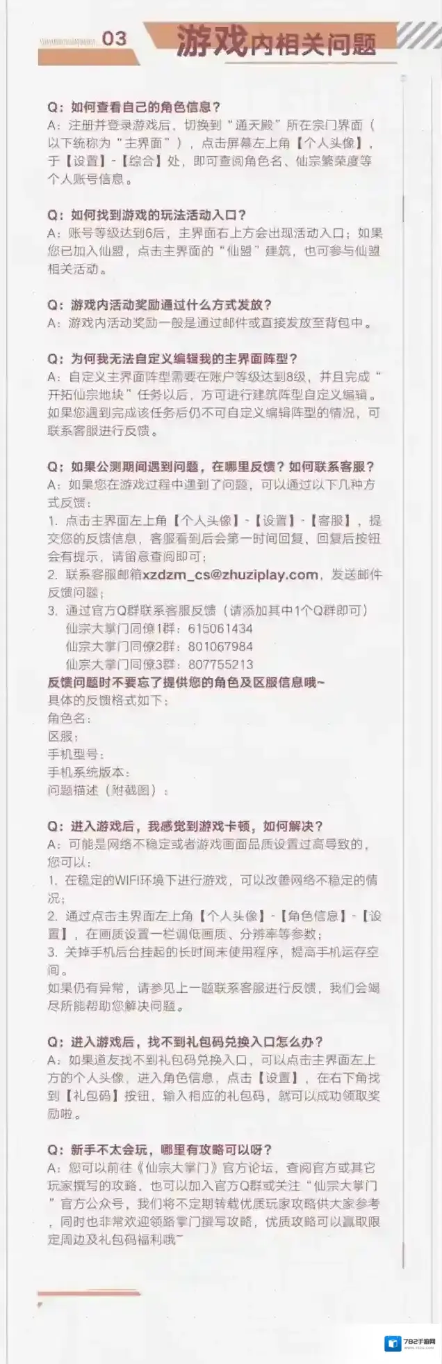 仙宗大掌门掌门