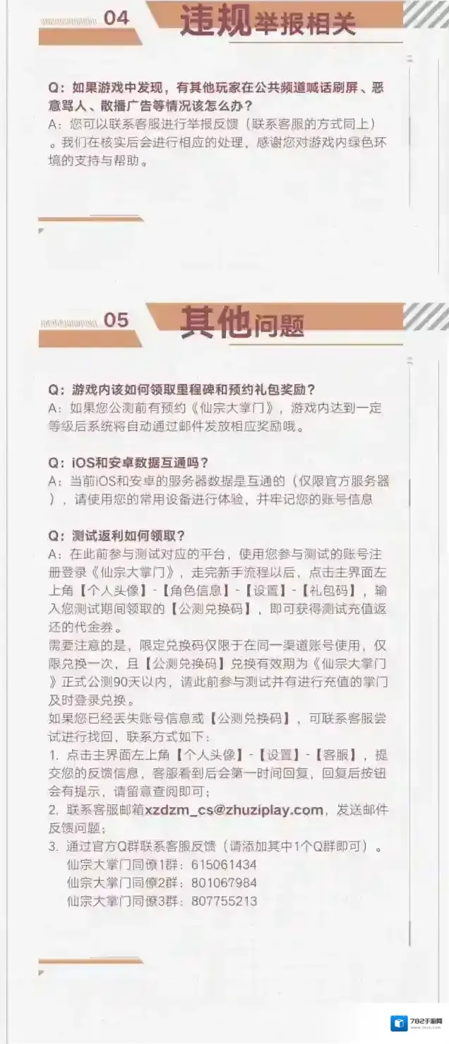 仙宗大掌门大掌门