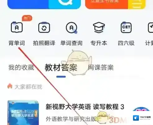 大学搜题酱原本