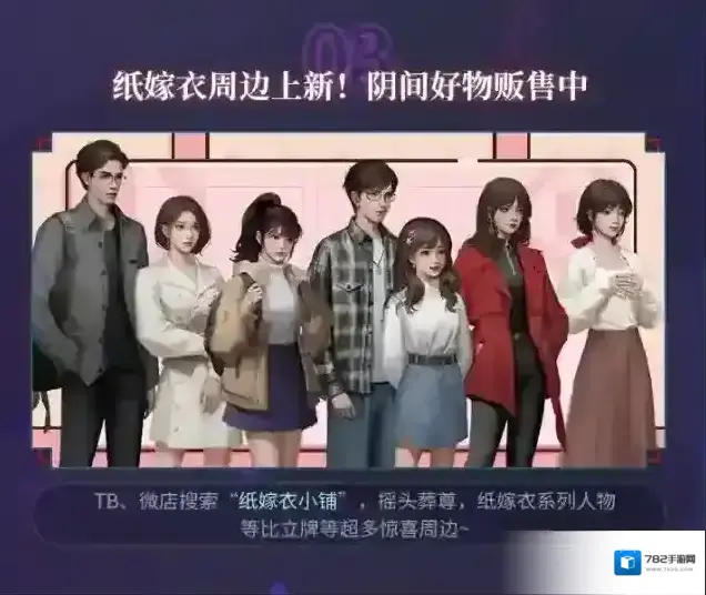 纸嫁衣5无间梦境梦境