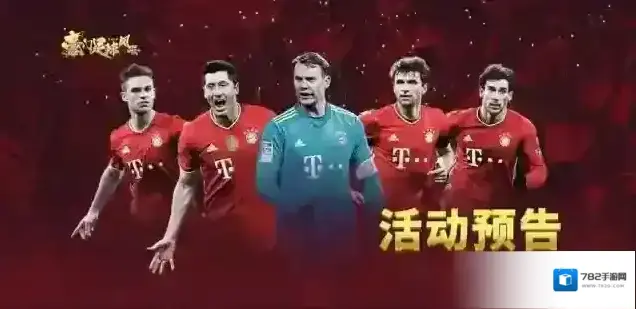 豪门足球风云限时探索来袭，传奇德罗巴、皮雷、斯塔姆、麦孔碎片等你拿