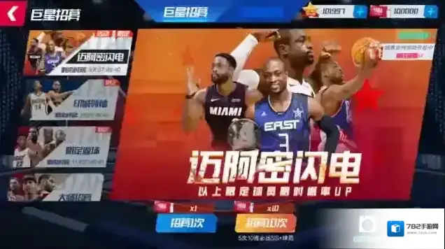 NBA篮球大师限定