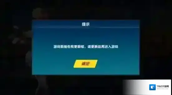 QQ飞车手游数据包有更新怎么办 重复提示更新解决办法