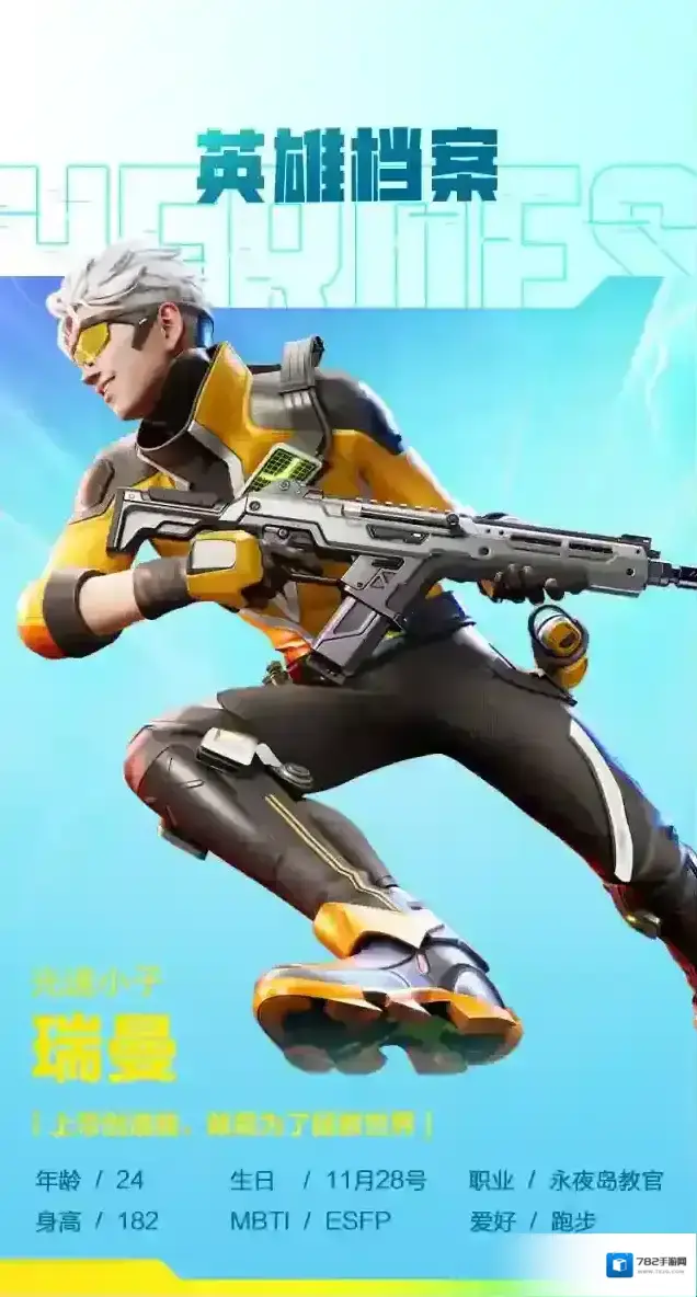 高能英雄英雄档案 | 光速小子·瑞曼