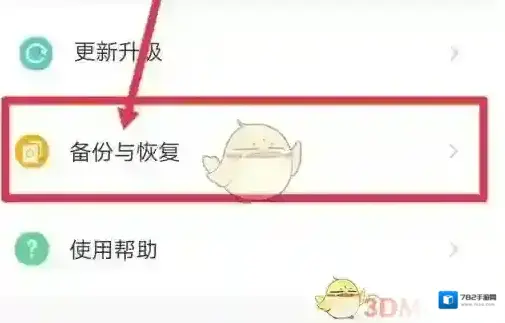 章鱼输入法备份与恢复