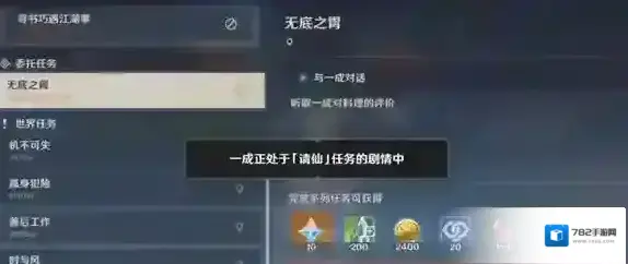 原神无底之胃日常任务怎么做 吃什么料理攻略