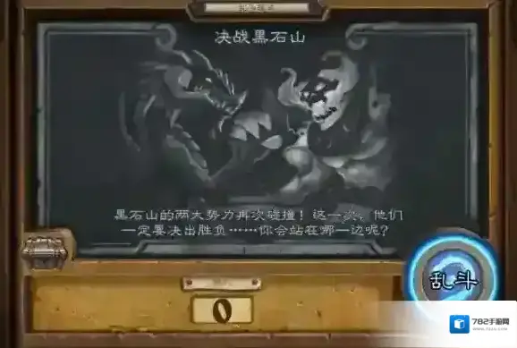 炉石传说7月27日乱斗玩法介绍 决战黑石山乱斗怎么玩