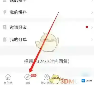 十六番旅行发布