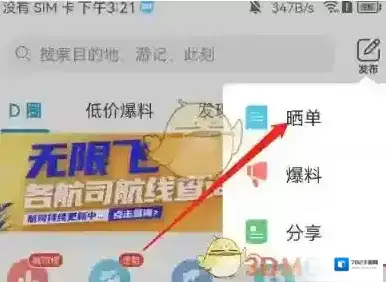 十六番旅行旅行