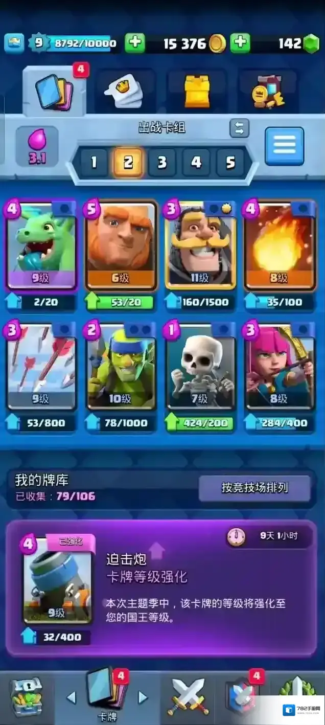 部落冲突皇室战争卡组