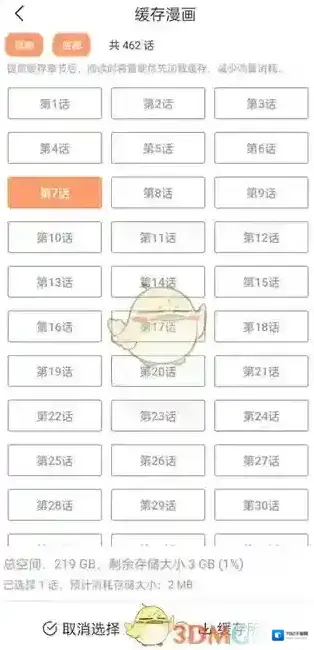 喵趣漫画就可以