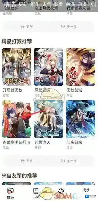 喵趣漫画下载