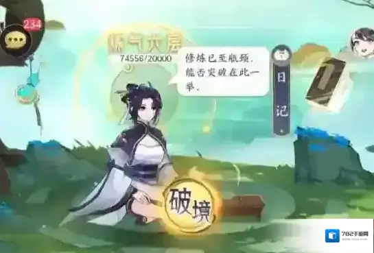 我的御剑日记修为