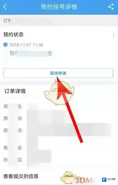 好大夫在线预约信息