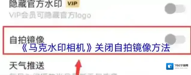 马克水印相机自拍镜