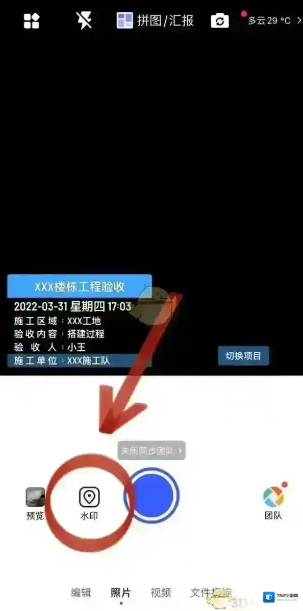 马克水印相机编辑