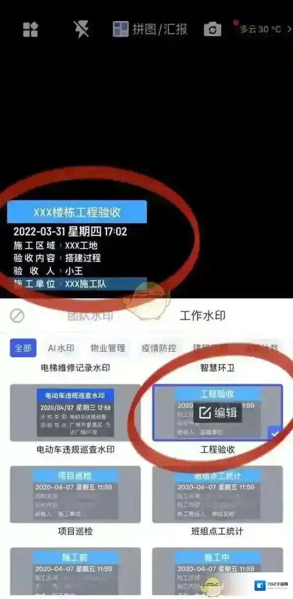 马克水印相机页面