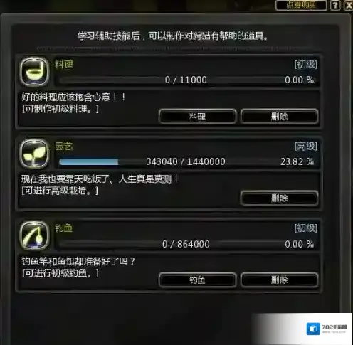 龙之谷手游烹饪系统开启方式及玩法详细介绍