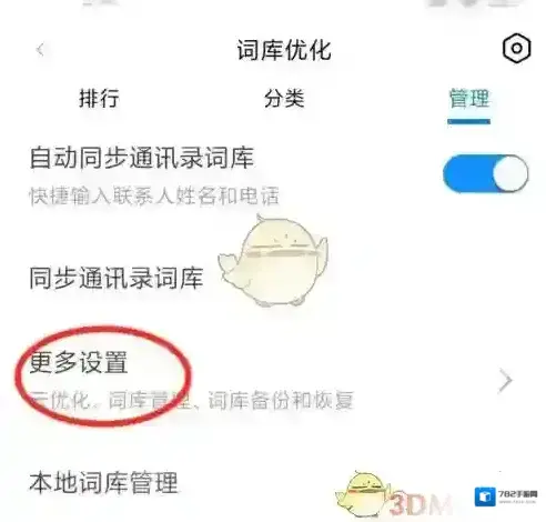 百度输入法恢复