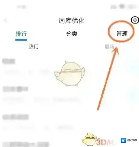 百度输入法更多设置