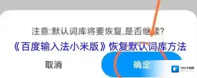 百度输入法词库