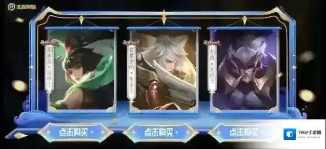 王者荣耀夏日齐旅星梦