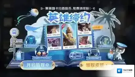 王者荣耀夏日齐旅奖励