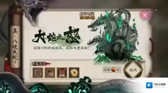 阴阳师真八歧大蛇副本攻略 真八歧大蛇打法介绍