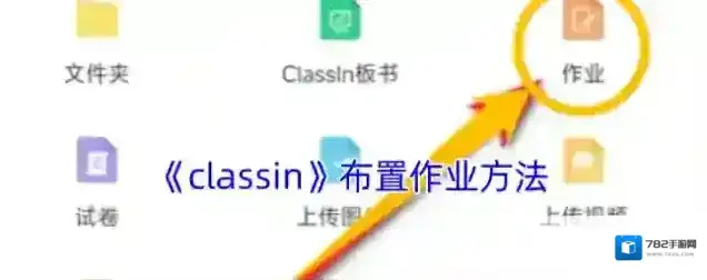 classin点击