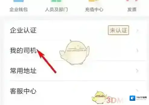 货拉拉管理页面