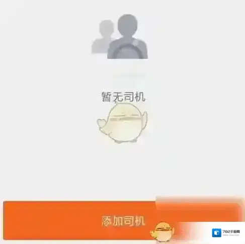 货拉拉企业版