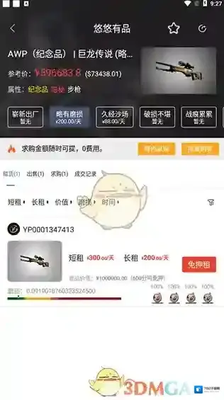 悠悠有品账号信息
