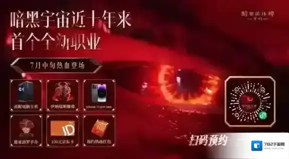 暗黑破坏神不朽诅咒