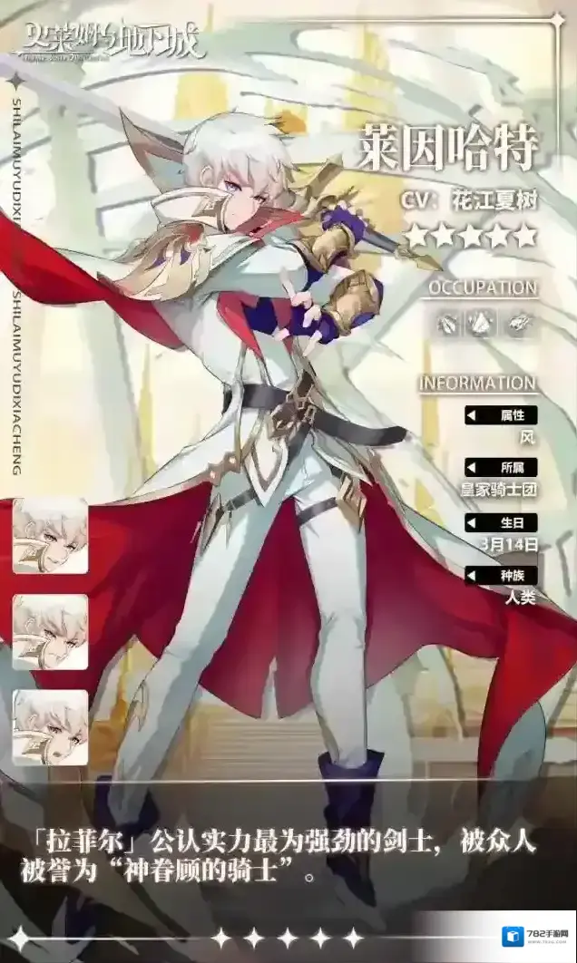 史莱姆与地下城角色档案｜莱因哈特