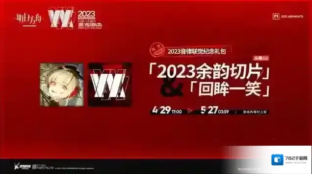 明日方舟【新增头像】“2023余韵切片”“回眸一笑”
