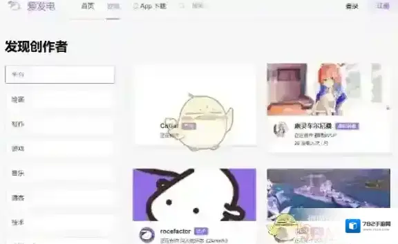 爱发电粉丝