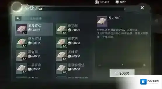 楚留香手游桂花糕在哪买 桂花糕食谱商人购买坐标