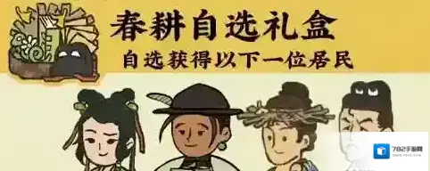 江南百景图春耕