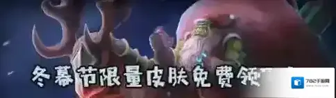 炉石传说冬幕节限量皮肤怎么领 冬幕节皮肤获得方法