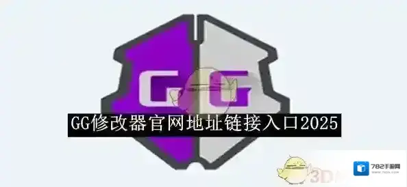 GG修改器白色