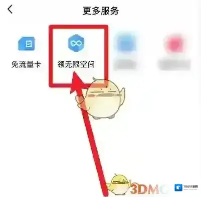 百度网盘免费
