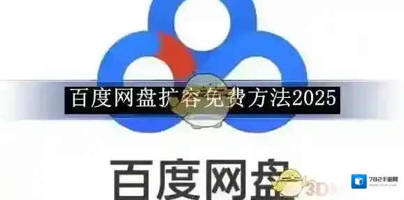 百度网盘点击