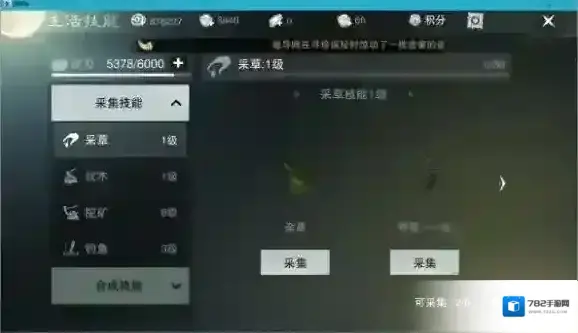 一梦江湖生活技能