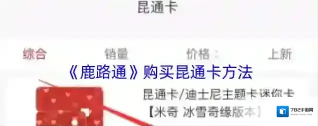 昆山市民卡通卡