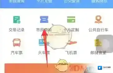 昆山市民卡路通