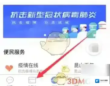 昆山市民卡点击